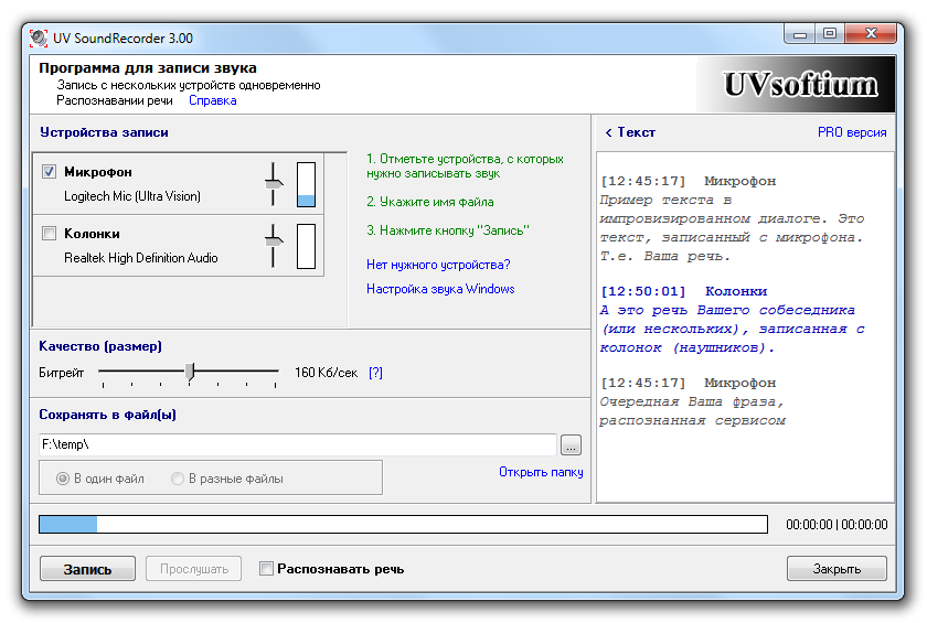UV SoundRecorder - программа для записи звука с компьютера, микрофона, колонок